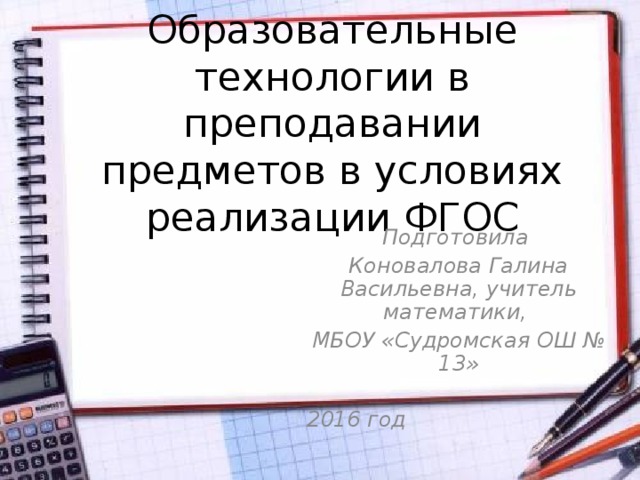 Какой предмет преподаете