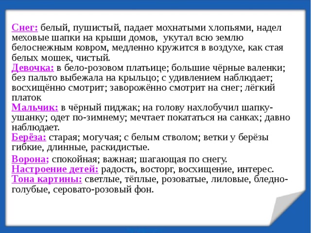 Сочинение по картине пластова первый снег для 4 класса по русскому языку по плану