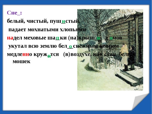 Пластов первый снег сочинение по картине 4 класс сочинение