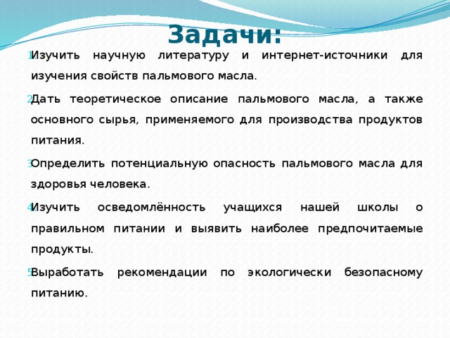 Презентация на тему пальмовое масло вред или польза