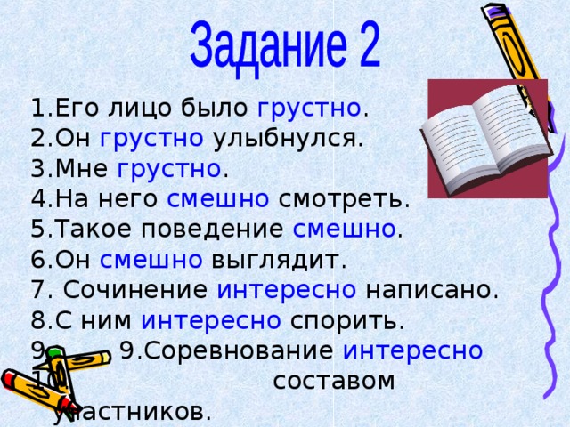 Предложение со словом грустный. Примеры слов категории состояния 7 класс. Его лицо было грустно категория состояния. Грустно категория состояния предложение. Категория состояния задания.