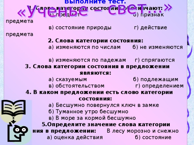 С ним сделалось дурно категория состояния человека. Слова категории состояния обозначают. Тест слова категории состояния. Категории состояния в русском языке 7 класс.