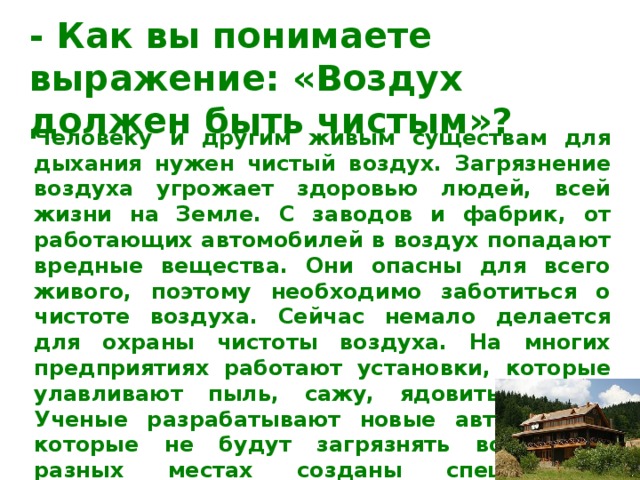 Выражения воздух