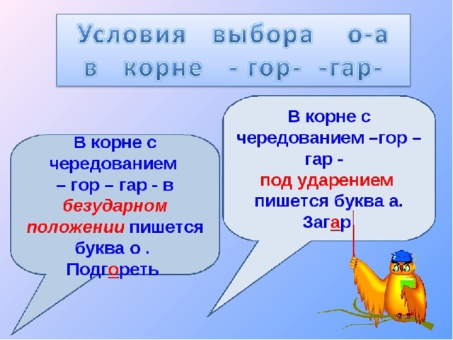 Вспомните слова с корнями гор гар которыми можно воспользоваться для описания рисунка