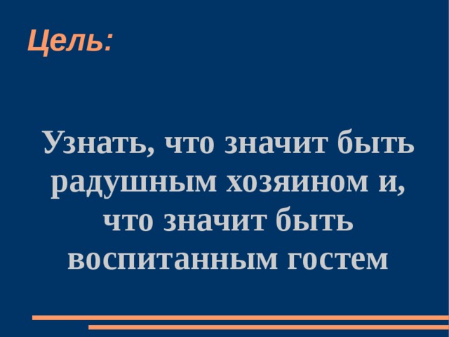 Чувствуя большое дружеское внимание зала он стал говорить медленнее речь его звучала увереннее