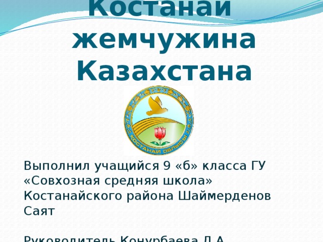 Костанай жемчужина карта