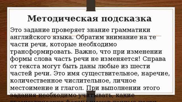 Русский язык обратите внимание на. Подсказка. Подсказка это определение. Подсказка этот.