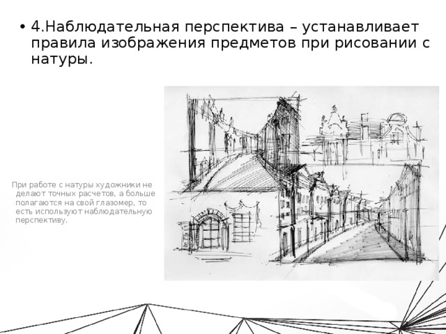 Закон перспективы в рисунке