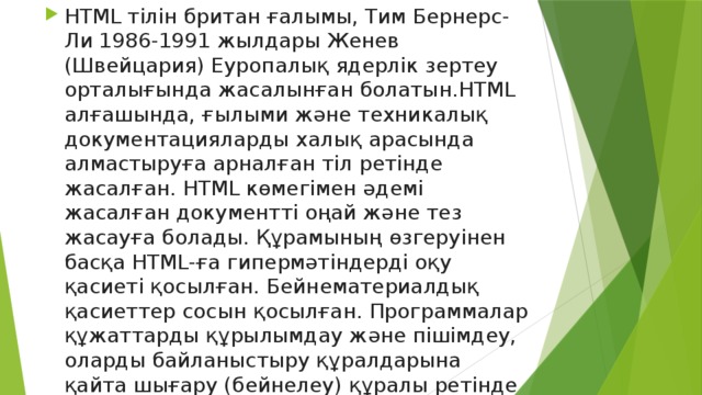 Html казакша презентация