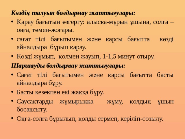 Компьютер сыныптарында не үшін қауіпсіздік ережелерін сақтау керек