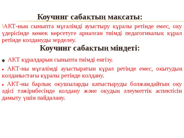 7 модуль бойынша презентация қазақша