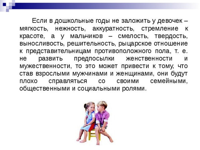 Гендерное воспитание дошкольников в условиях детского сада презентация