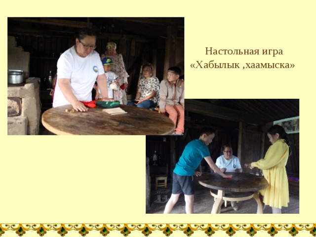Хабылык хаамыска презентация