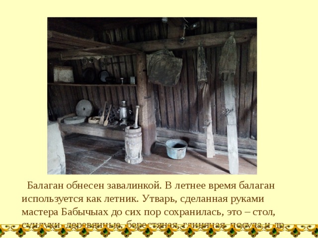 Балаган что я наделала. Балаган это значение. Балаган утварь. Что означает слово Балаган. Балаган слово.