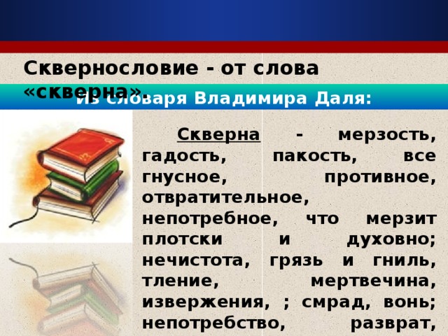 Классный час сквернословие презентация