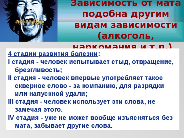 Сквернословие как разновидность косвенной агрессии меры и особенности профилактики презентация