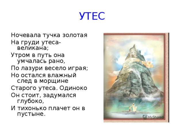 Утес лермонтова текст