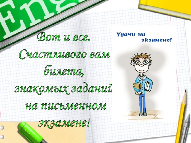 Успехов на экзамене все получится картинки