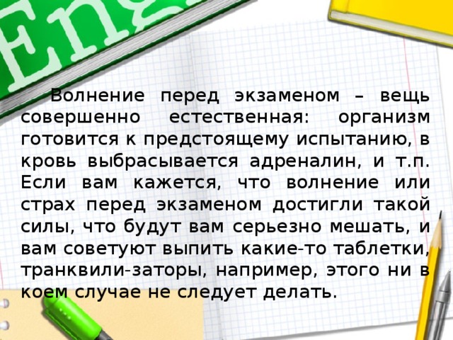 Как успокоиться перед защитой проекта