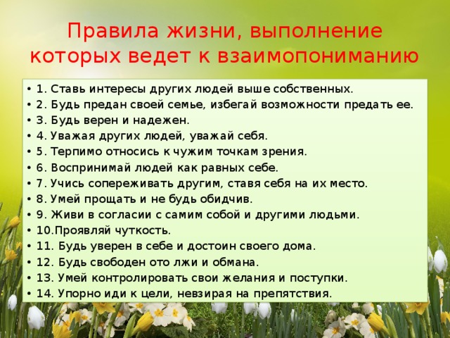 Правила жизни картинки