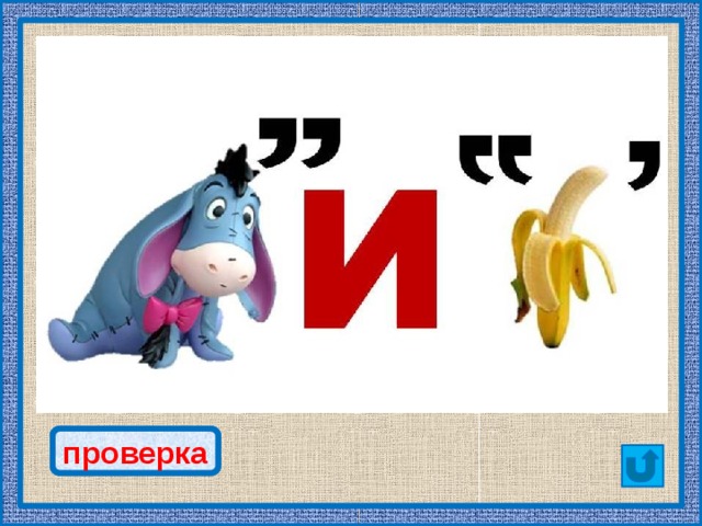 осина проверка 