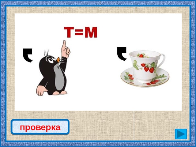 ромашка проверка 