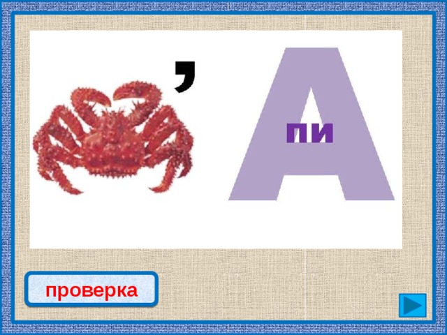 крапива проверка 