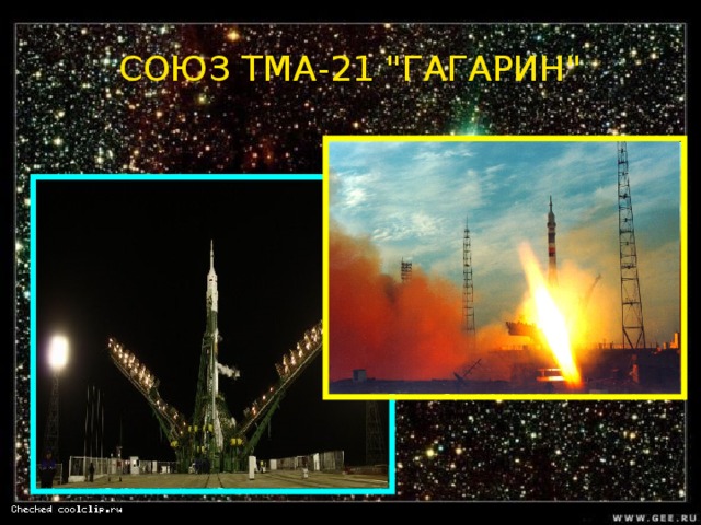 СОЮЗ ТМА-21 