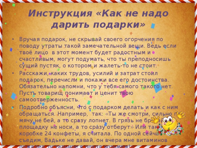 Какие слова надо говорить когда даришь подарок 2 класс по плану