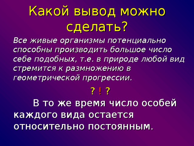 Стремившись какой вид