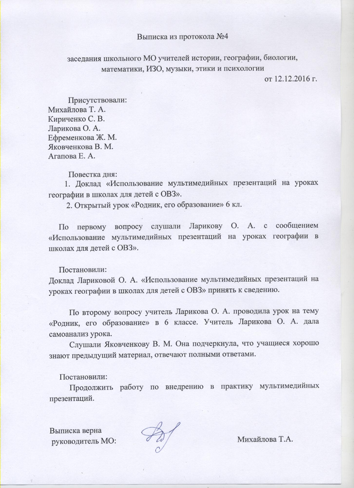 Как правильно оформить протокол педсовета в школе образец