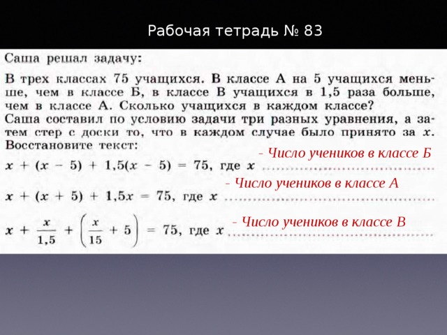 Решение текстовых задач алгебраическим методом