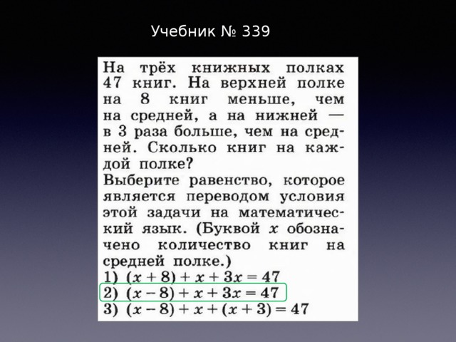 Решение текстовых задач алгебраическим методом