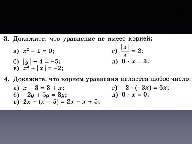 Выбери уравнение корнем которого является число 4. Как доказать что число является корнем уравнения. Доказательство корня уравнения. Что является корнем уравнения. Уравнения с корнями самостоятельная работа.