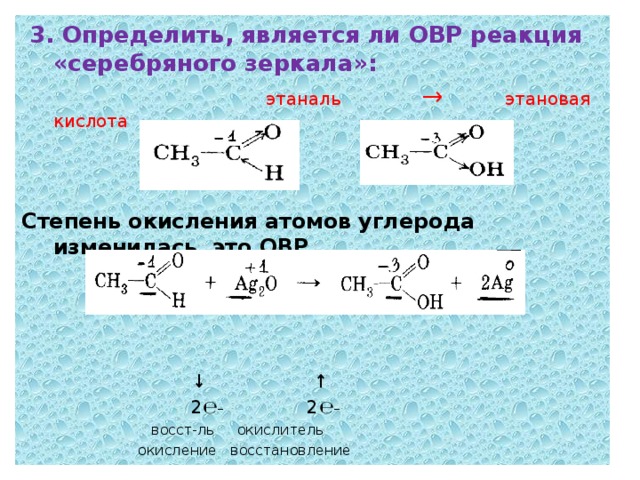    Урок 3 ОВР в органической химии  