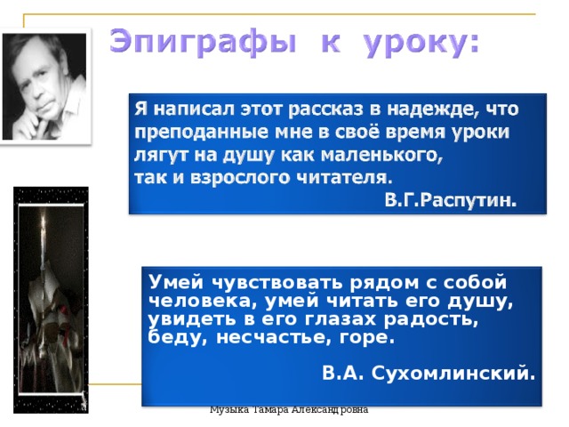 Распутин уроки доброты 6 класс