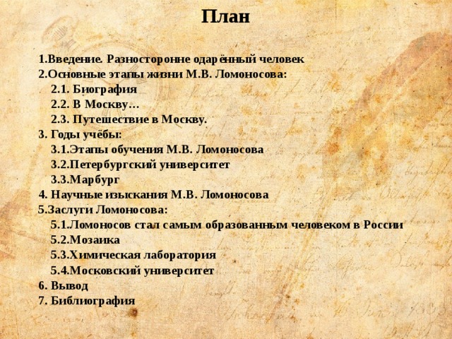 План по литературе 6