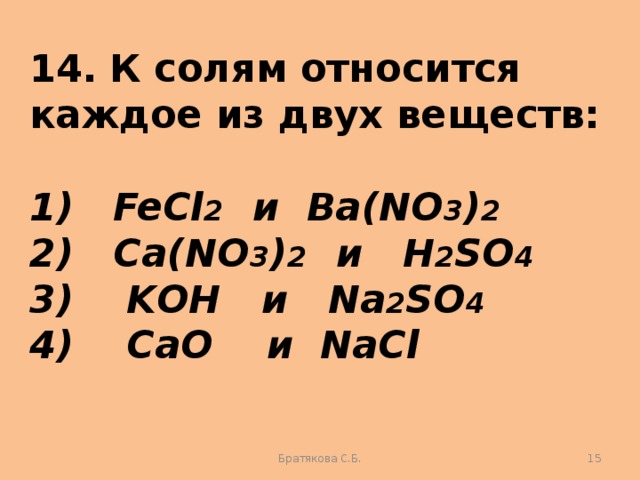 Каждый из 2 веществ