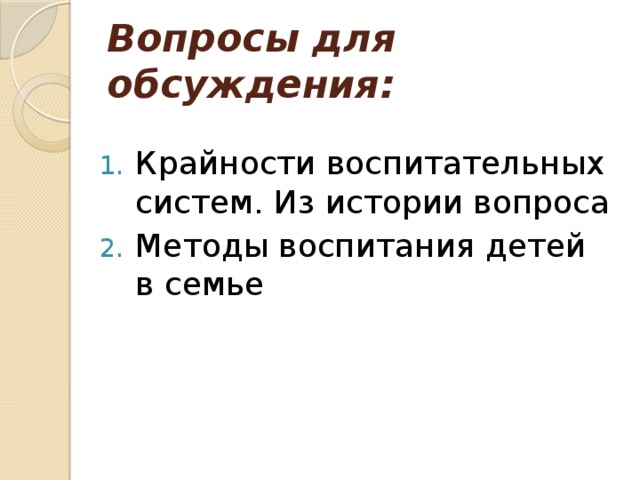 О родительском авторитете презентация