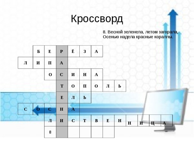 Кроссворд про весну. Весенний кроссворд. Кроссворд по весне. Кроссворд про весну с ответами.