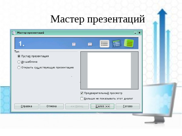 В редакторе презентаций есть возможность вносить изменения в мастер слайд