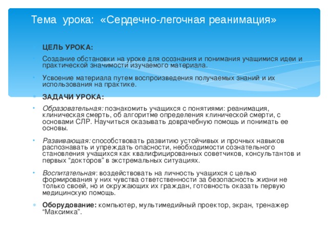 Основная цель реанимации. Реферат на тему реанимация цели и задачи. Цели и задачи реаниматологии.