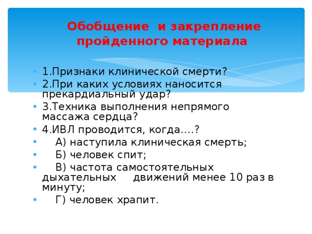 Презентация на тему первая помощь при остановке сердца