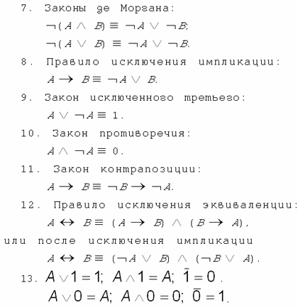 Калькулятор законов логики