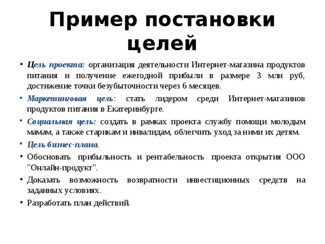 Цель 18. Правильная постановка цели пример. Примеры постановки целей. Цель пример.