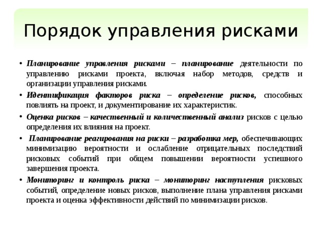 Управление рисками проекта курсовой проект