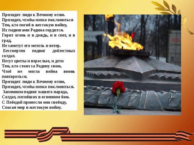 Сочинение у вечного огня 3 класс по русскому языку план