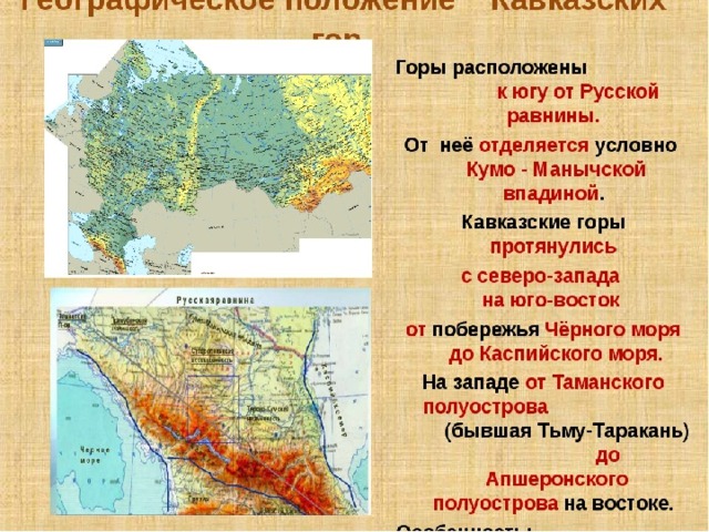 Описание гор кавказ по плану 5