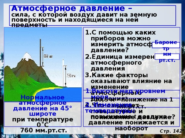 Атмосферное давление технологическая карта урока 6 класс