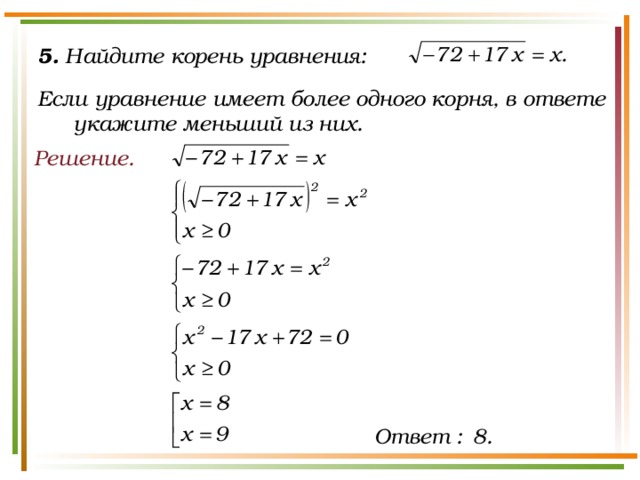 Корень уравнения 2x2 9x